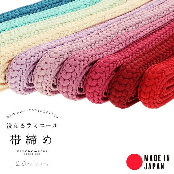 帯締め ラミエール帯締め No.1・No.2・No.4・No.5・No.9・No.10・No.12 