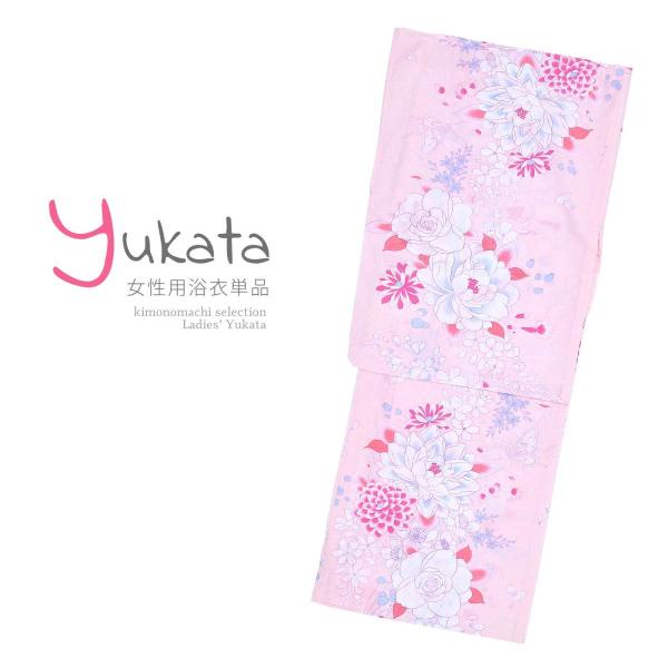 浴衣 レディース 単品 「ピンク地に牡丹と蝶」 F フリーサイズ yukata 【メール便不可】