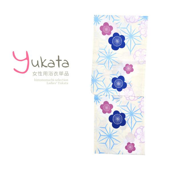 浴衣 レディース 単品「クリーム地にかすれ麻の葉 梅」フリーサイズ yukata 【メール便不可】ss2512ykl25 Prices down2）浴衣 レディース 単品 「クリーム地にかすれ麻の葉 梅