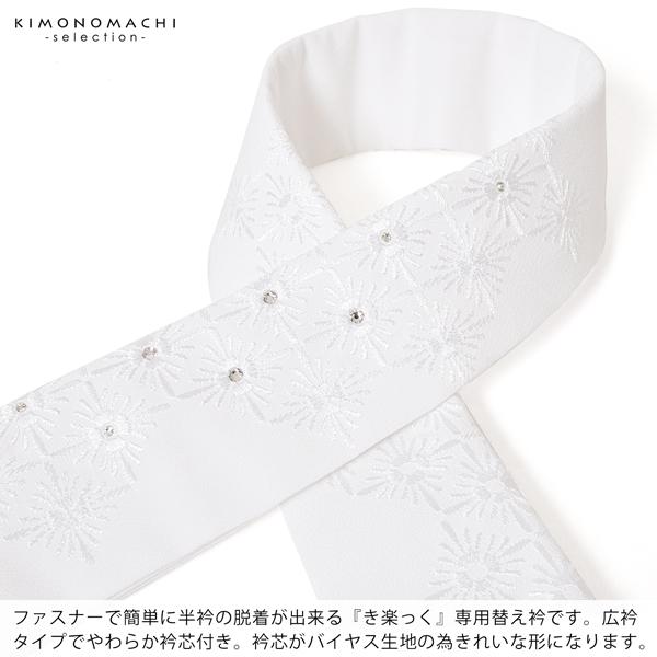 SALE／81%OFF】 夏用 絽替え衿 広衿 ファスナー付き 衿秀き楽っく専用