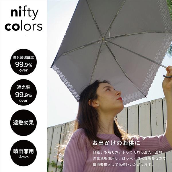 nifty colors（ニフティカラーズ） 傘 日傘 晴雨兼用 完全遮光 遮光