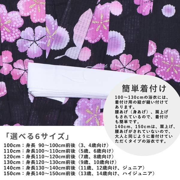 浴衣 子供 女の子 子供浴衣 単品 「黒地に桜と蝶」 100cm こども 子ども キッズ ジュニア ゆかた yukata 【メール便不可】