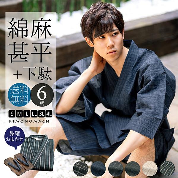 KIMONOMACHI 甚平 メンズ セット 下駄 おしゃれ 全6柄 S M L LL 2L 3L