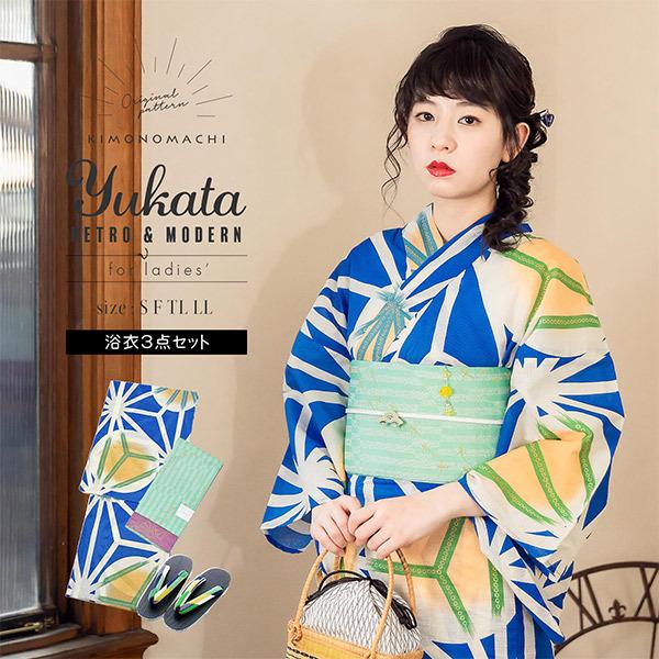 浴衣 レディース レトロ 3点 セット「青 麻の葉模様」 浴衣＋帯＋下駄