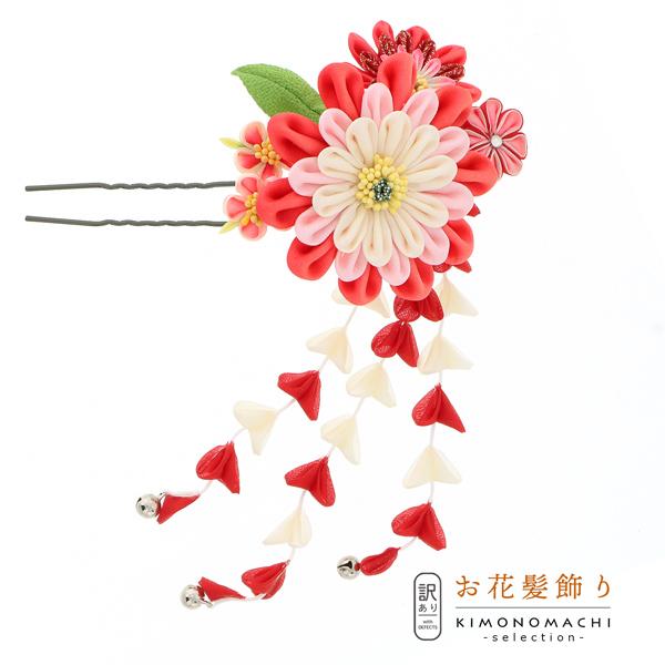 訳アリ アウトレット品 Uピン 髪飾り 花かんざし 1093 つまみのお花 赤 ヘアアクセサリー 大人用 子供用 レディース 着物 和装 振袖 ドレス メール便不可 京都きもの町 通販 Yahoo ショッピング