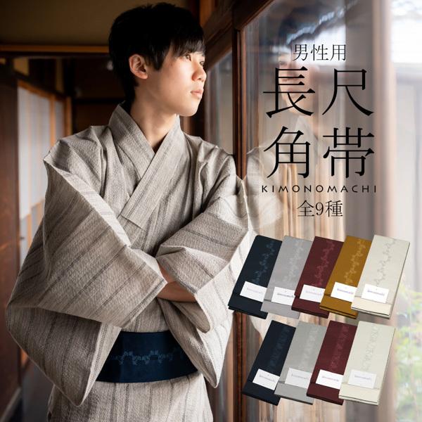 角帯 長尺 男性用角帯単品「束ね熨斗・波柄/紺色・鼠色・赤紫色・金茶色・白鼠色 全9種」 日本製 ポリエステル 小袋帯 大きいサイズ メンズ 男性用 紳士帯 浴衣帯 KIMONOMACHI 京都きもの町オリジナル 【メール便不可】