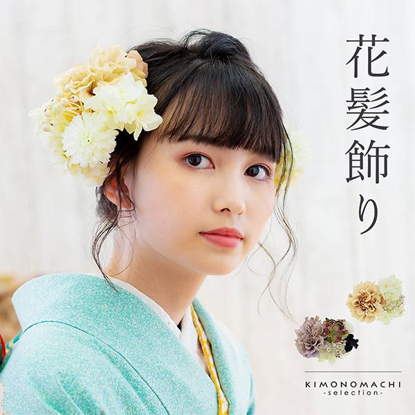 成人式 髪飾り 花 3点セット「オフ ホワイト パープル MI-47」コーム U  