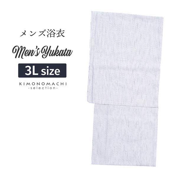 浴衣 メンズ 単品 男浴衣 白地に黒グレー縞 3l 大きいサイズ メンズ浴衣 男性浴衣 男性用浴衣 ゆかた Yukata 代 30代 40代 50代 メール便不可 Ss26men10 京都きもの町 通販 Yahoo ショッピング