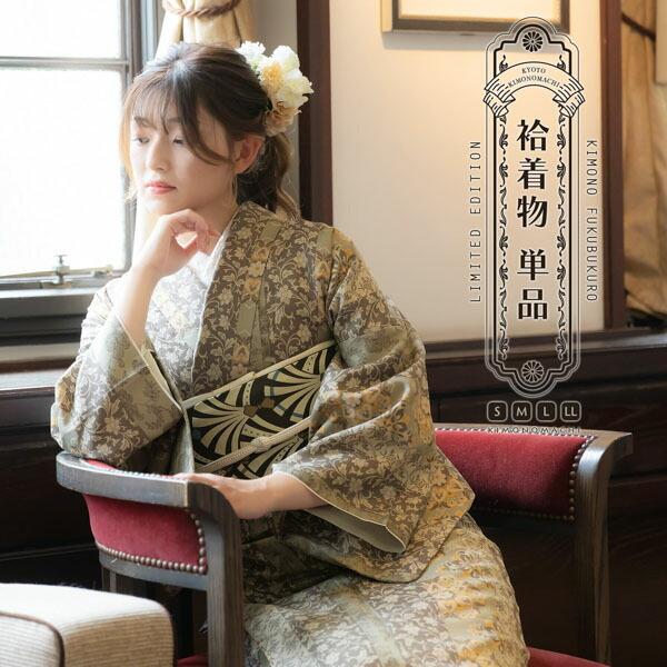洗える着物 袷着物単品 「縞更紗 利休」 KIMONOMACHI オリジナル きもの福袋から飛び出た着物単品 サイズS/M/L/LL 小紋 カジュアル着物 袷着物 (メール便不可)