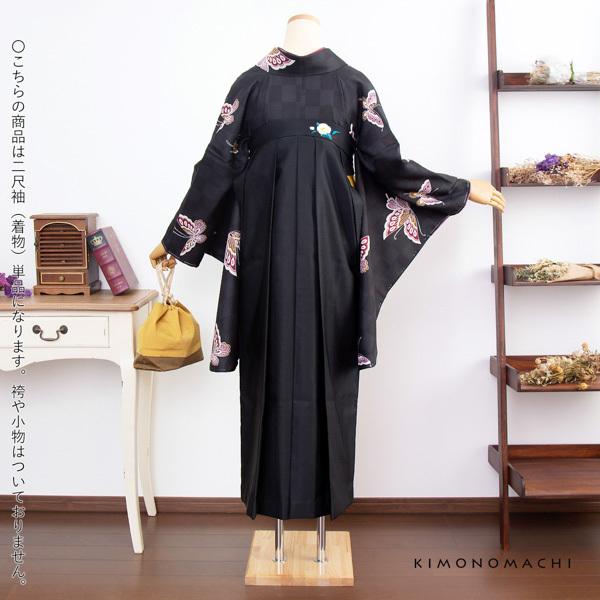 KIMONOMACHI 二尺袖着物 単品 「飛び蝶 黒市松」 KIMONOMACHI KIMONOMACHI 二尺袖着物 単品 「飛び蝶 黒市松」 KIMONOMACHI