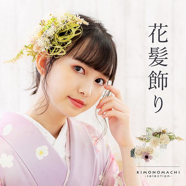 袴 髪飾り ドライフラワーの人気商品 通販 価格比較 価格 Com