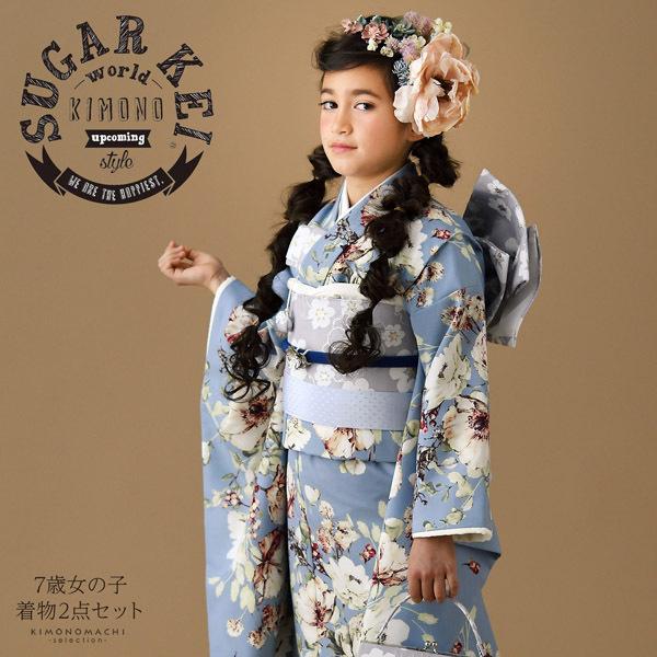 七五三 着物 7歳 購入 ブランド 四つ身着物 SugarKei 単品 七五三 着物 7歳 購入 ブランド 四つ身着物 SugarKei 単品
