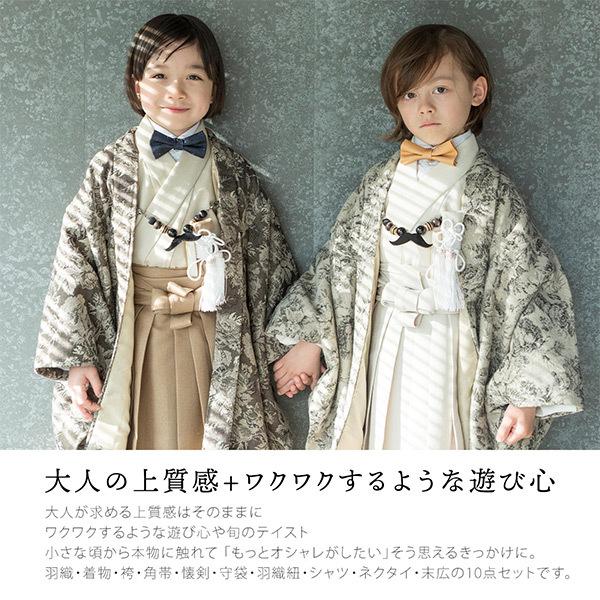 七五三 着物 男の子 5歳 ブランド 羽織袴セット 「SABINUKI 羽織 七五三 着物 男の子 5歳 ブランド 羽織袴セット 「SABINUKI 羽織