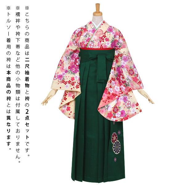 【中古品】卒業式袴セット 「二尺袖:クリーム 桜に花紋+袴:ライトグリーン×刺繍」 貸衣装処分 レンタル処分品 二尺袖 袴 卒業式、謝恩会に 【メール便不可】