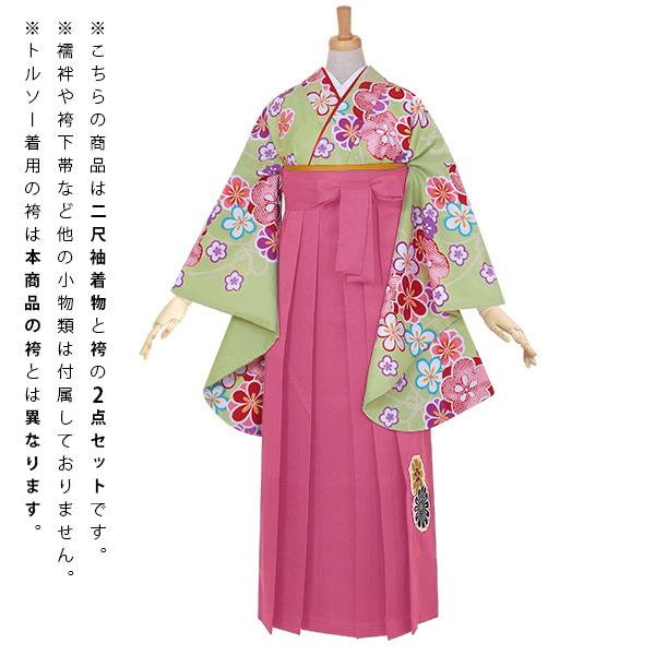 【中古品】卒業式袴セット 「二尺袖:緑 疋田梅+袴:ピンク×桜 刺繍」 貸衣装処分 レンタル処分品 二尺袖 袴 卒業式、謝恩会に 【メール便不可】