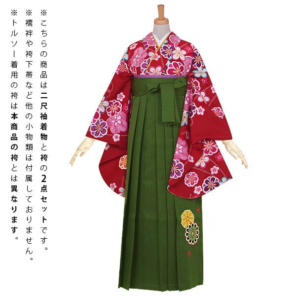 【中古品】卒業式袴セット 「二尺袖:赤 疋田梅+袴:抹茶×七宝花 刺繍」 貸衣装処分 レンタル処分品 二尺袖 袴 卒業式、謝恩会に 【メール便不可】