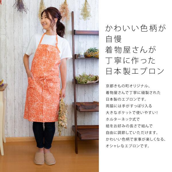 エプロン 「オレンジピンクお花」 日本製 オシャレ かわいい KIMONOMACHI オリジナル カフェエプロン 母の日 敬老の日 誕生日 プレゼント、ギフト、贈り物に最適 【送料無料】【メール便対応可】