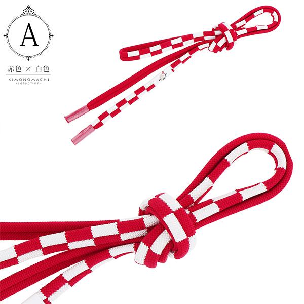 帯締め 振袖用 帯〆 正絹 「市松 全8色」 古典 豪華 成人式 結婚式