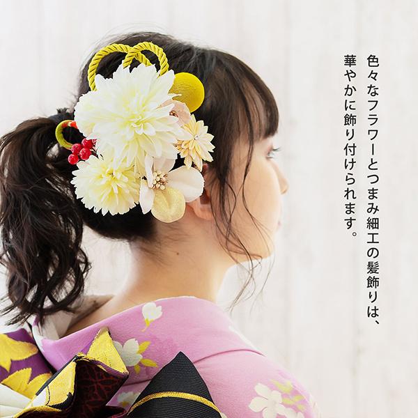 髪飾り 成人式 コーム Uピン 2点セット「お花と玉飾り、組紐 ホワイト