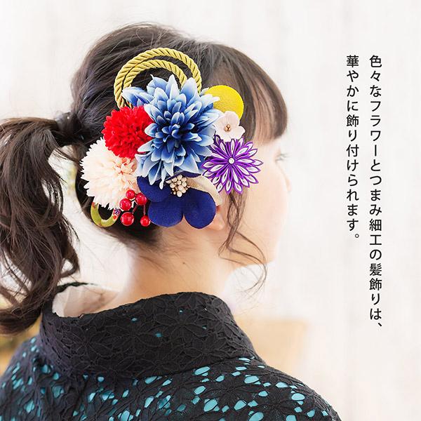 髪飾り 成人式 花髪飾り コーム Uピン 2点セット「お花と玉飾り 組紐