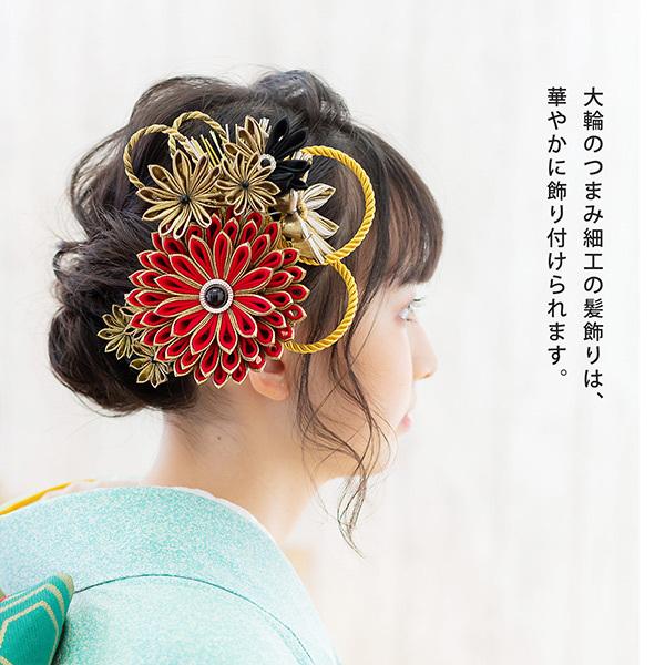 髪飾り 成人式 花髪飾り コーム Uピン 4点セット 「剣菊と組紐 髪飾り 成人式 花髪飾り コーム Uピン 4点セット 「剣菊と組紐