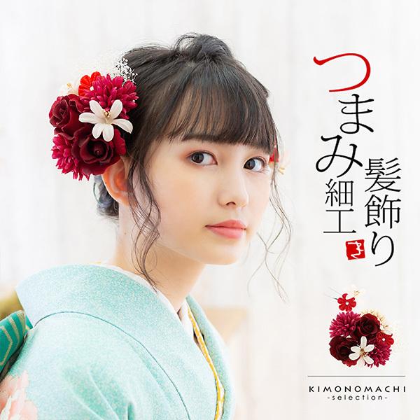 髪飾り 成人式 花髪飾り コーム Uピン 2点セット ローズとリリー クラレット No 振袖用髪飾り お花髪飾り つまみ細工 成人式 卒業式 メール便不可 京都きもの町 通販 Yahoo ショッピング