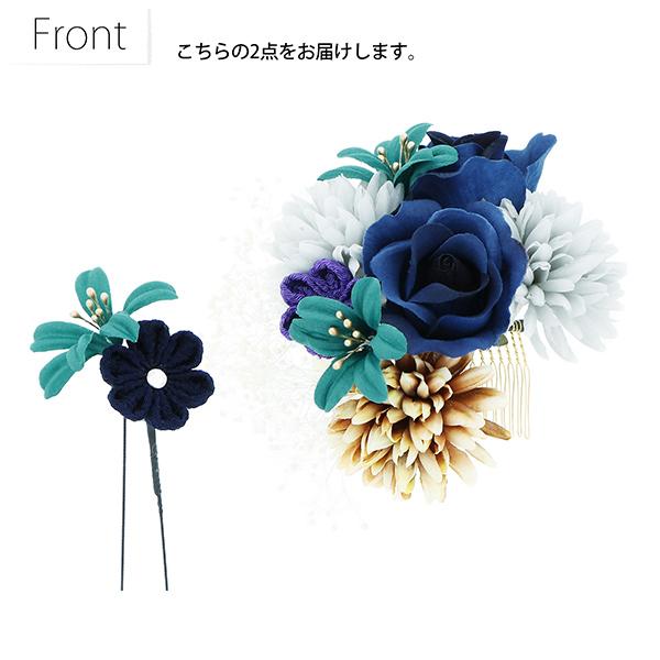 髪飾り 成人式 コーム Uピン 2点セット「ローズとリリー ナイトブルー