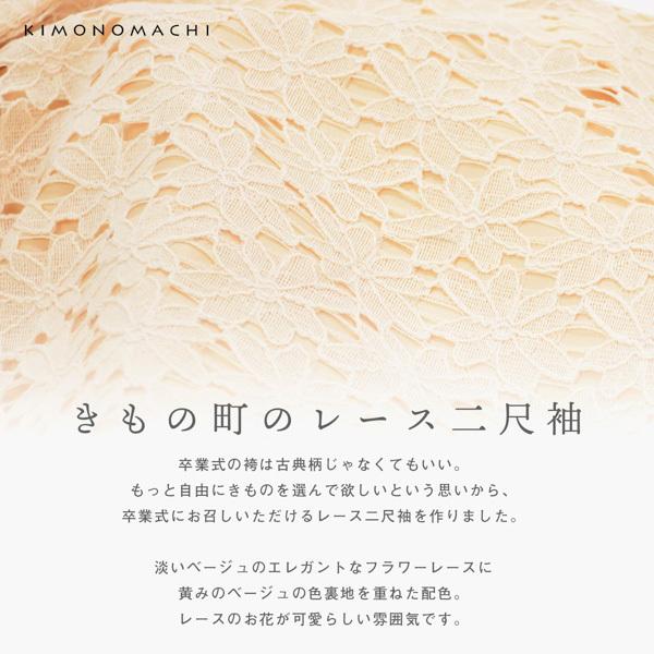 KIMONOMACHI レース 二尺袖着物 単品「ベージュ×バニラ」お仕立て