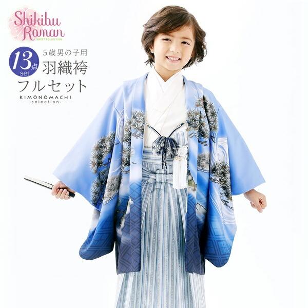 七五三 男 着物 3歳 5歳 ブランド 羽織 袴 セット Shikibu Roman 式部 ...