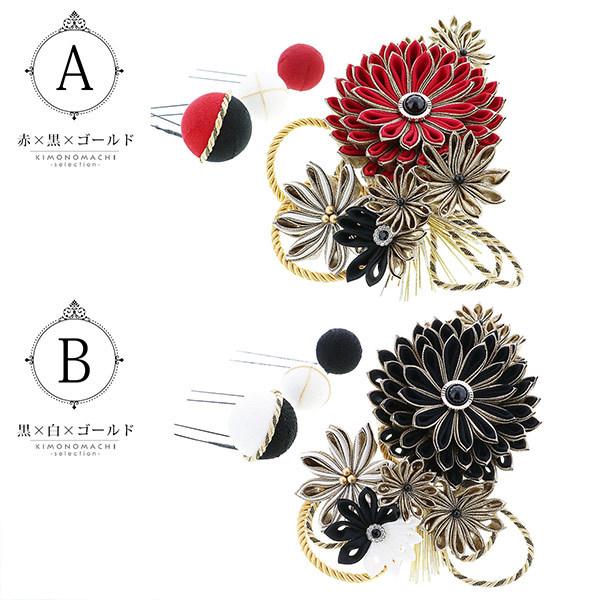 髪飾り 成人式 花髪飾り コーム Uピン 4点セット 「剣菊と組紐、玉飾り