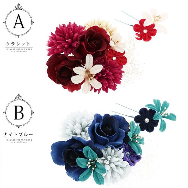 髪飾り 成人式 花髪飾り コーム Uピン 2点セット 「ローズとリリー　クラレット・ナイトブルー　No.55029」 振袖用髪飾り お花髪飾り つまみ細工 成人式 卒業式 結婚式 着物 日本製 【メール便不可】