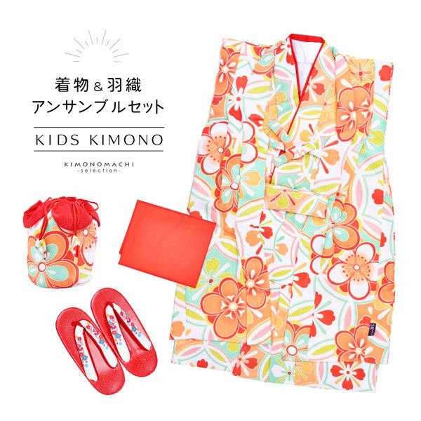 女の子 着物セット 「白×ミントグリーン七宝にお花」 アンサンブル 着物、兵児帯、羽織、草履、巾着 3歳〜4歳 5歳〜6歳 7歳〜8歳 9歳〜10歳 こども 子ども キッズ ジュニア 子供 女児 着物 きもの 【メール便不可】