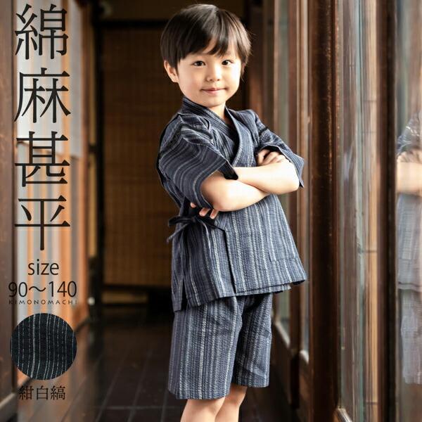 半額】 140 男の子 甚平 新品だけど難あり 生地から作って45年 品質を追求すると,こんな生地 子供 甚平 キッズ 男の子 無地 じんべえ 甚兵衛 130cm 140cm 150cm