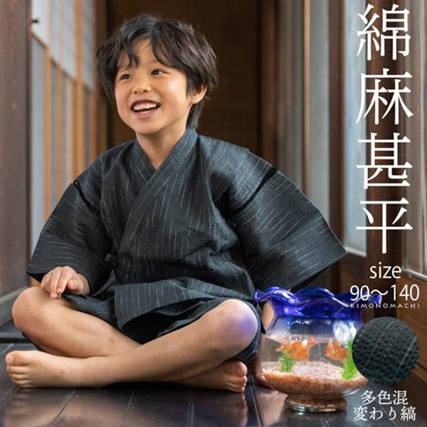 男の子甚平「多色混変わり縞」 子供甚平 90cm 100cm 110cm 120cm 130cm 140cm お子様甚平 子供用甚平 京都きもの町オリジナル 甚兵衛