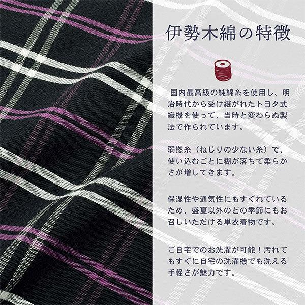 伊勢木綿 洗える着物 反物 「格子 黒地、白×紫（紫蘇）」 未仕立て 