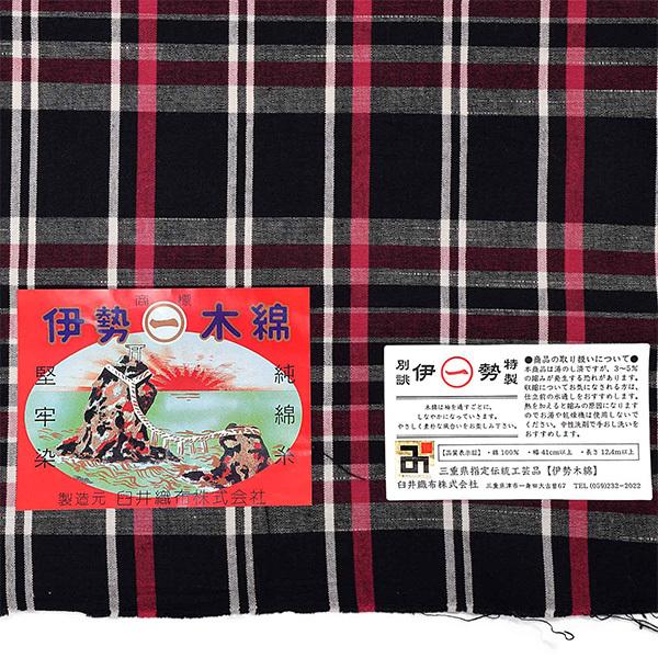 伊勢木綿 洗える着物 反物 「格子 黒地、椿色」 未仕立て 木綿きもの