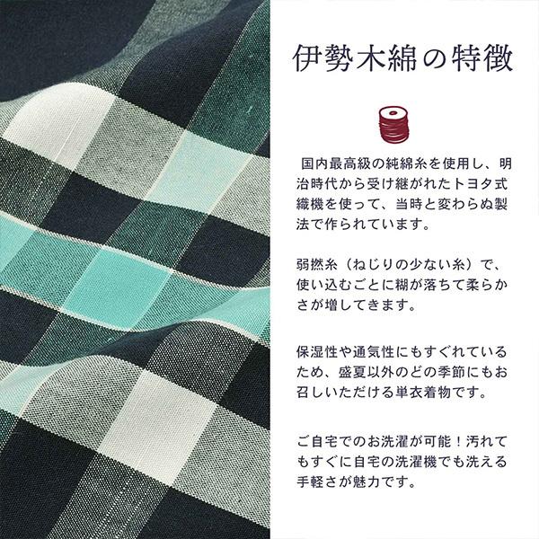 伊勢木綿 洗える着物 反物 「三升格子 紺地、白×浅葱色」 未仕立て 