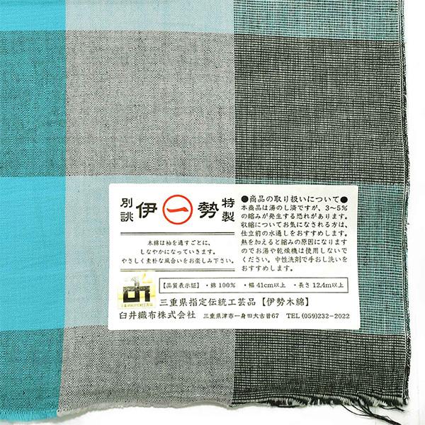 伊勢木綿 洗える着物 反物 「箱格子 水色×薄墨（涼風）」 未仕立て