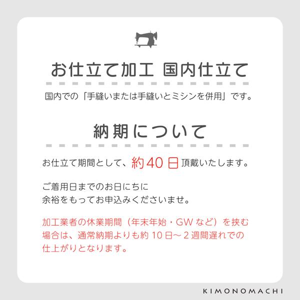 「伊勢木綿着物 国内仕立て」木綿着物 お仕立て加工 直接仕立て 国産 マイサイズ ※京都きもの町での購入品限定
