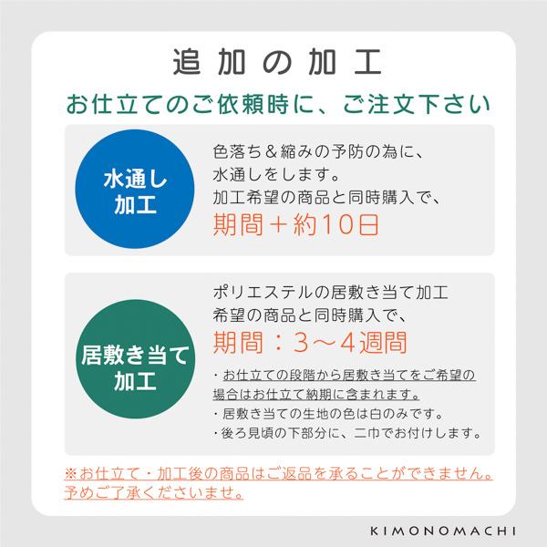 「伊勢木綿着物 国内仕立て」木綿着物 お仕立て加工 直接仕立て 国産 マイサイズ ※京都きもの町での購入品限定