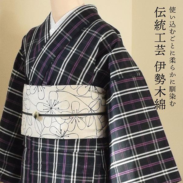 【超美品】木綿着物 単衣 夏着物格子柄 チェック モダン ダークパープル 浴衣 伊勢木綿 洗える着物 単品 「格子 黒地、白×紫（紫蘇）」 お仕立て