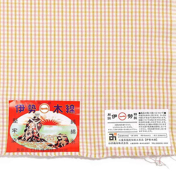 伊勢木綿 洗える着物 単品 「小格子 桃色×山吹色」 お仕立て上がり