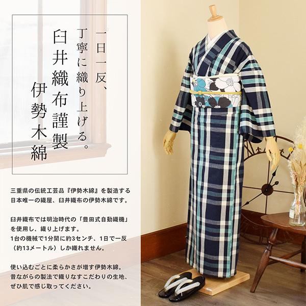 伊勢木綿 洗える着物 単品 「三升格子 紺地、白×浅葱色」 お仕立て