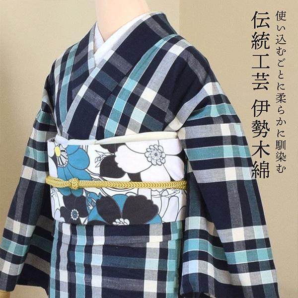 伊勢木綿 洗える着物 単品 「三升格子 紺地、白×浅葱色」 お