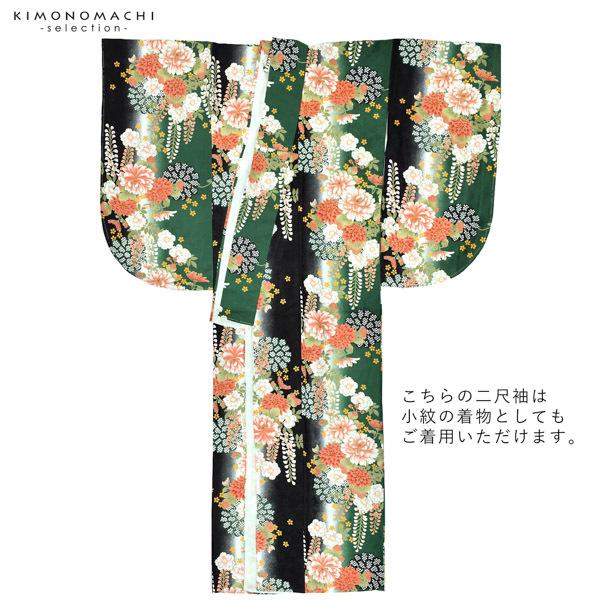 二尺袖着物 単品 「緑黒ボカシ地 菊に藤」 お仕立て上がり レディース