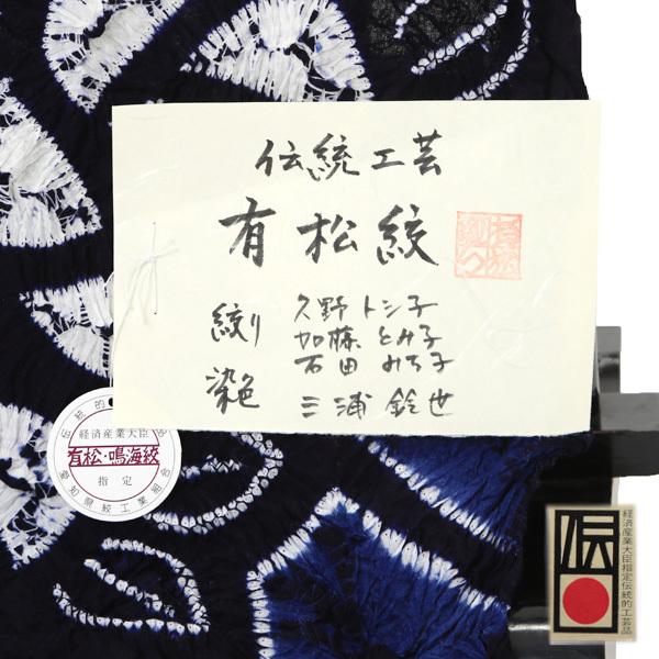 伝統工芸品 有松絞り 絞り浴衣反物 「ばら」 有松・鳴海絞 女性 伝統工芸品 有松絞り 絞り浴衣反物 「ばら」 有松・鳴海絞 女性