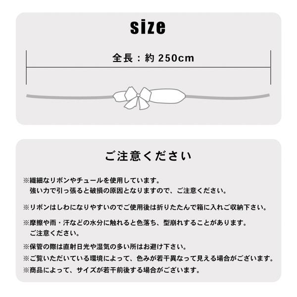 「チュールリボン帯飾り」 和風館 レース 飾り紐 帯揚げ風 浴衣小物 和装小物 【メール便不可】