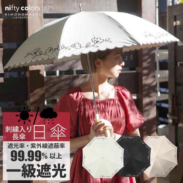 nifty colors 日傘 長傘 晴雨兼用「遮光アシンメトリー 花刺繍 nifty colors 日傘 長傘 晴雨兼用「遮光アシンメトリー 花刺繍