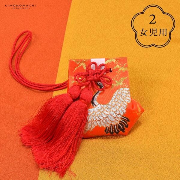 お宮参り用 お守り袋 単品 赤 白 縁起小物 宮参り小物 男の子 女の子