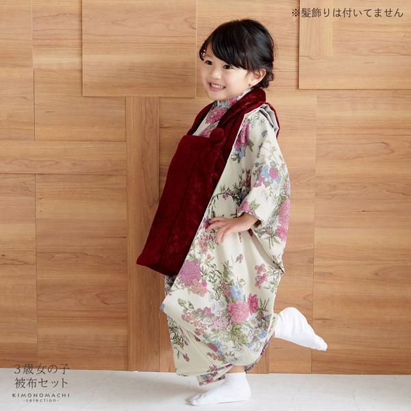 七五三 着物 3歳 女の子 被布セット 「ガーネット ベージュ 七五三 着物 3歳 女の子 被布セット 「ガーネット ベージュ